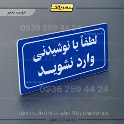 تابلو لیزری لطفا با نوشیدنی وارد نشوید - Image 3